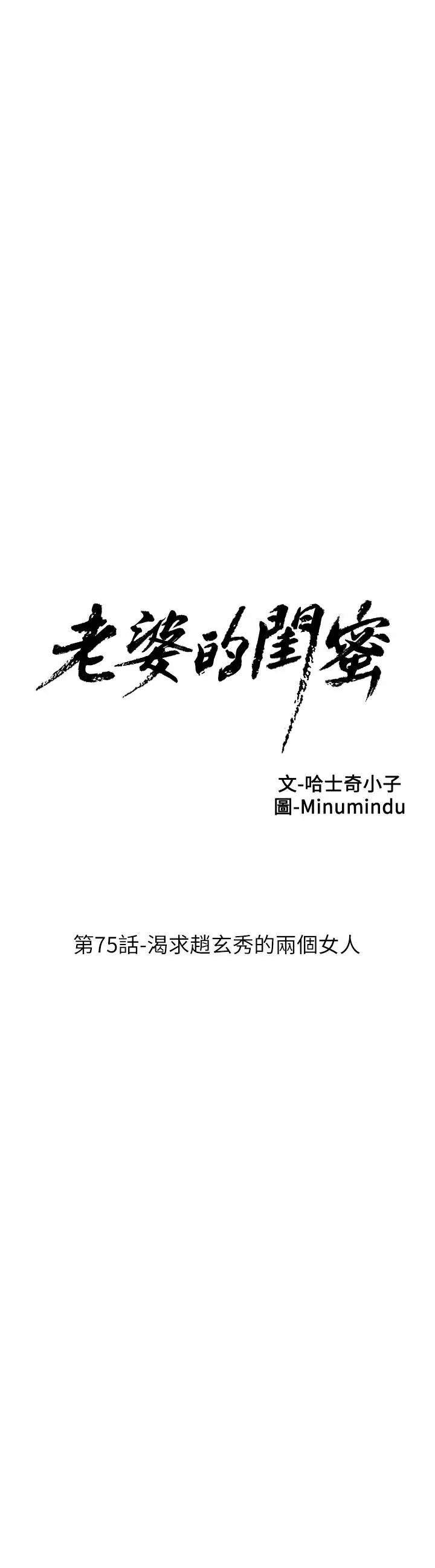 漫画《老婆的闺蜜》第75话第5张图
