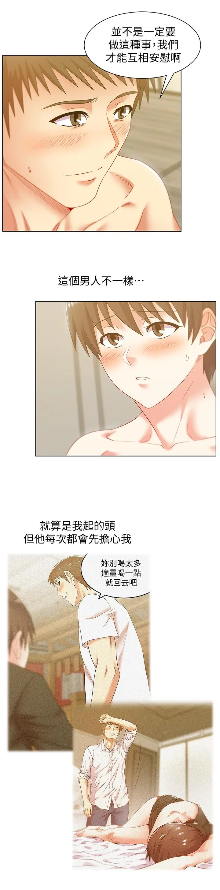 漫画《老婆的闺蜜》第76话第2张图