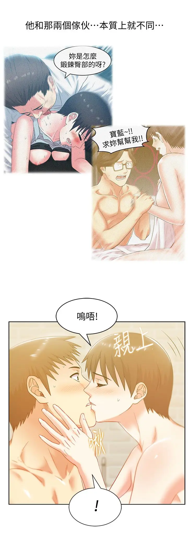 漫画《老婆的闺蜜》第76话第3张图