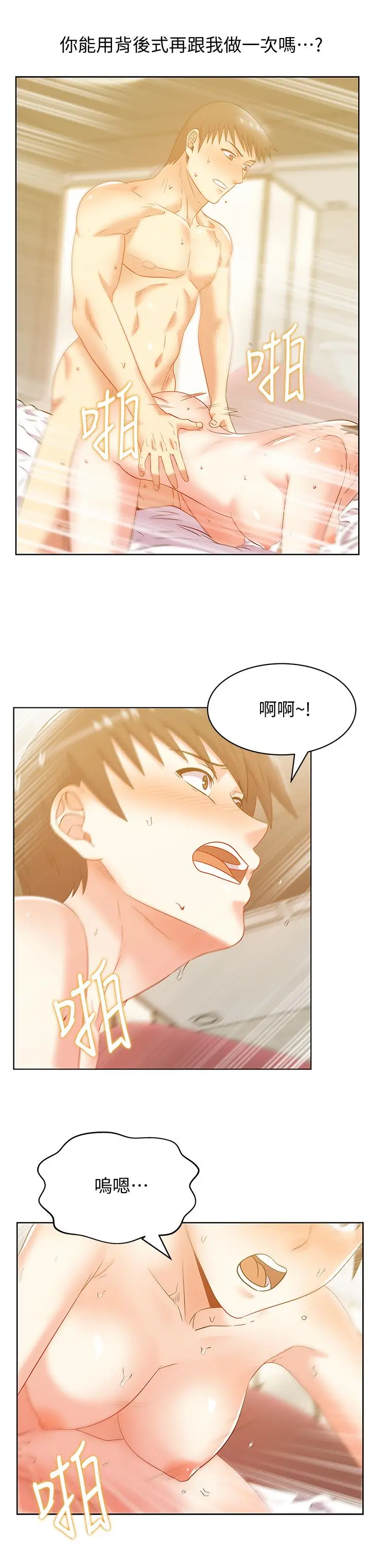 漫画《老婆的闺蜜》第77话第2张图