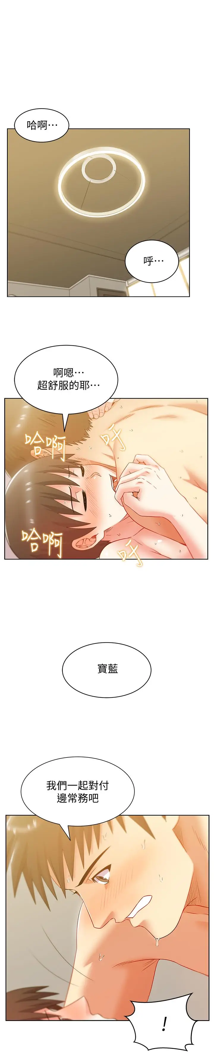 漫画《老婆的闺蜜》第77话第25张图