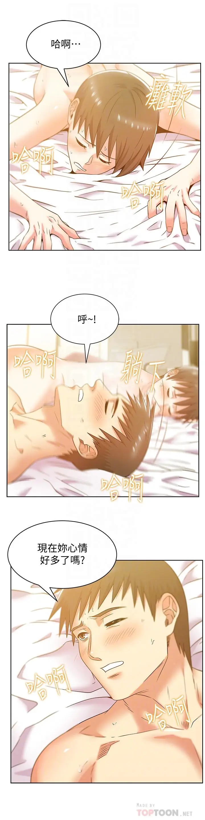 漫画《老婆的闺蜜》第77话第4张图