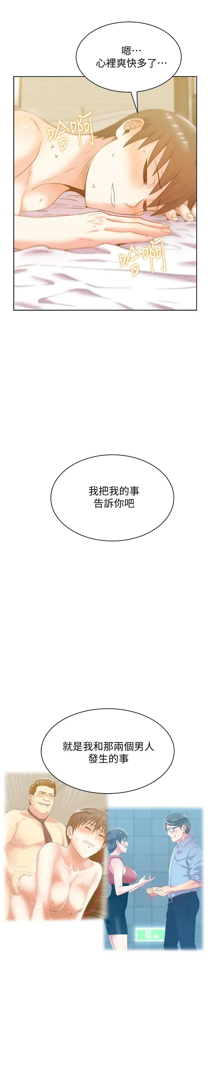 漫画《老婆的闺蜜》第77话第5张图