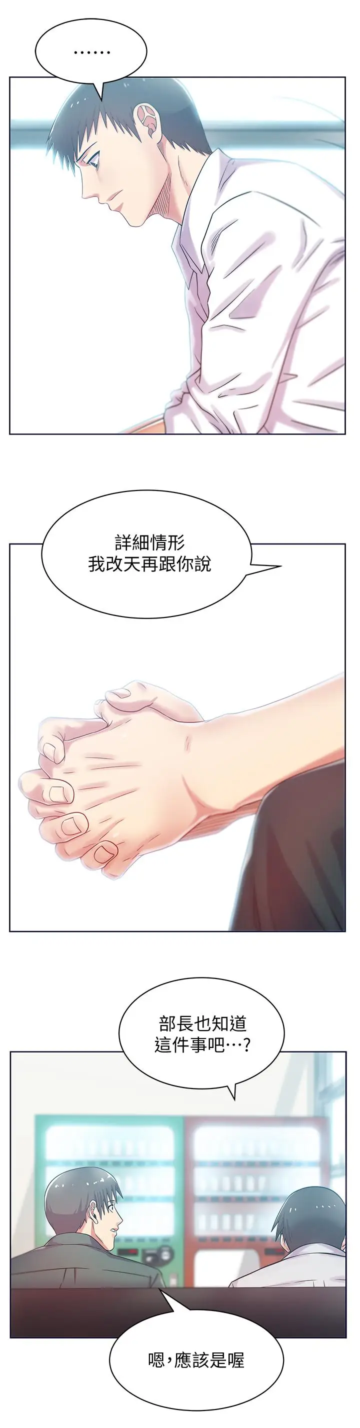 漫画《老婆的闺蜜》第78话第26张图