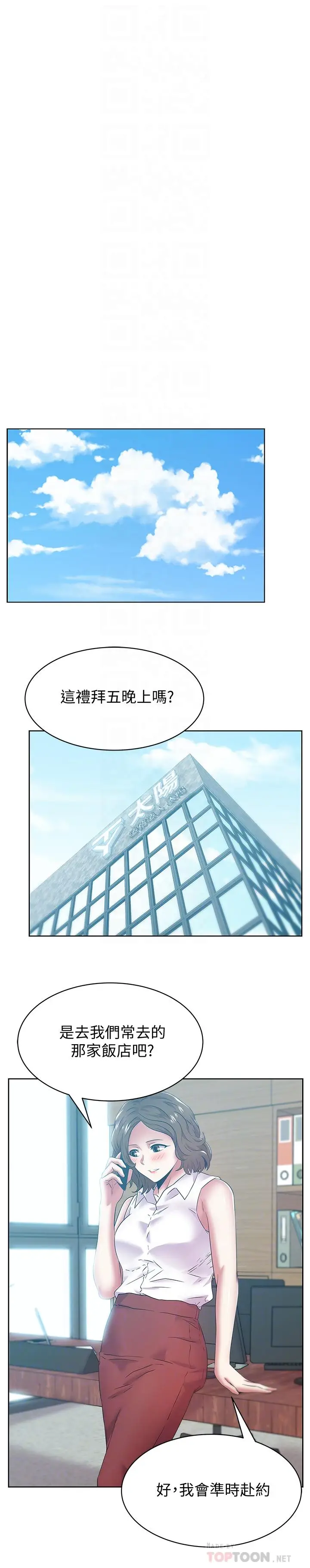 漫画《老婆的闺蜜》第78话第6张图