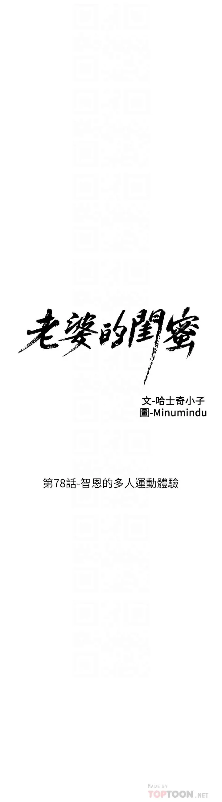 漫画《老婆的闺蜜》第78话第8张图