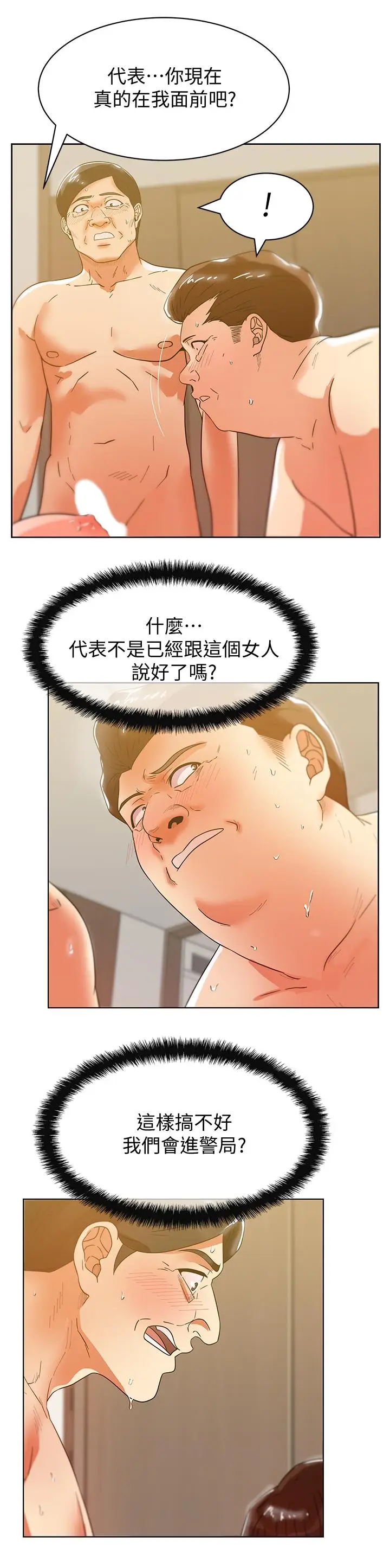 漫画《老婆的闺蜜》第79话第26张图