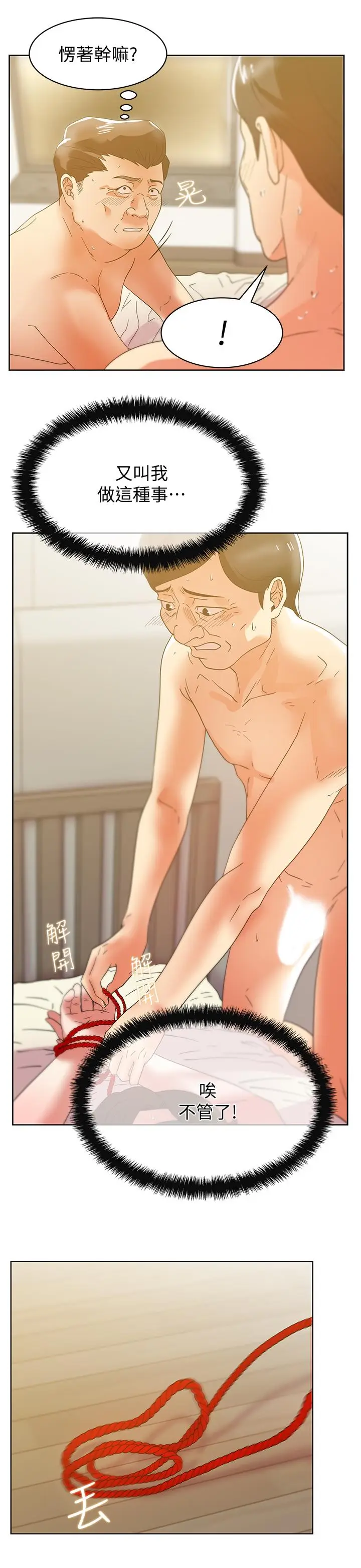 漫画《老婆的闺蜜》第79话第28张图
