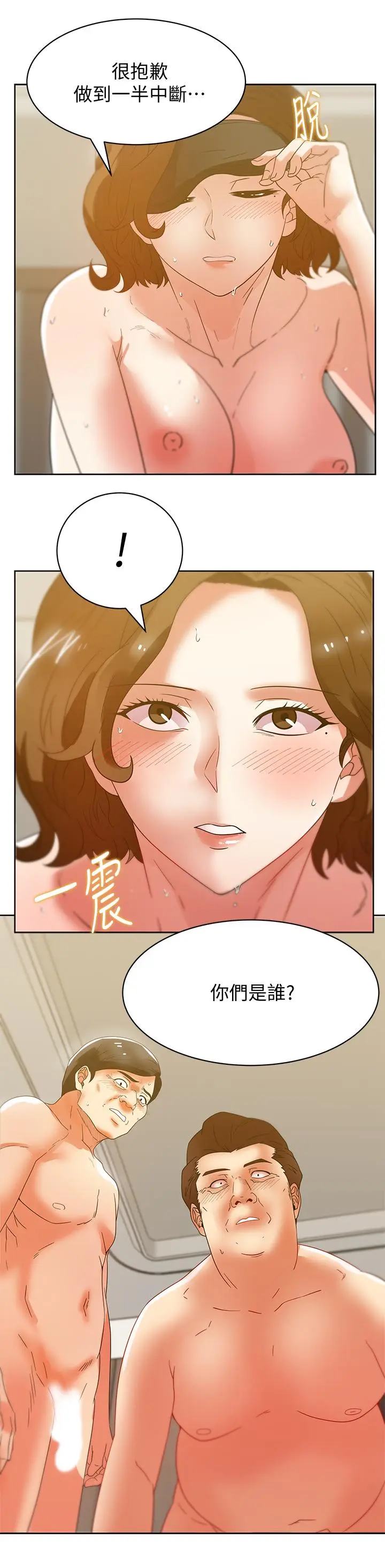 漫画《老婆的闺蜜》第79话第29张图
