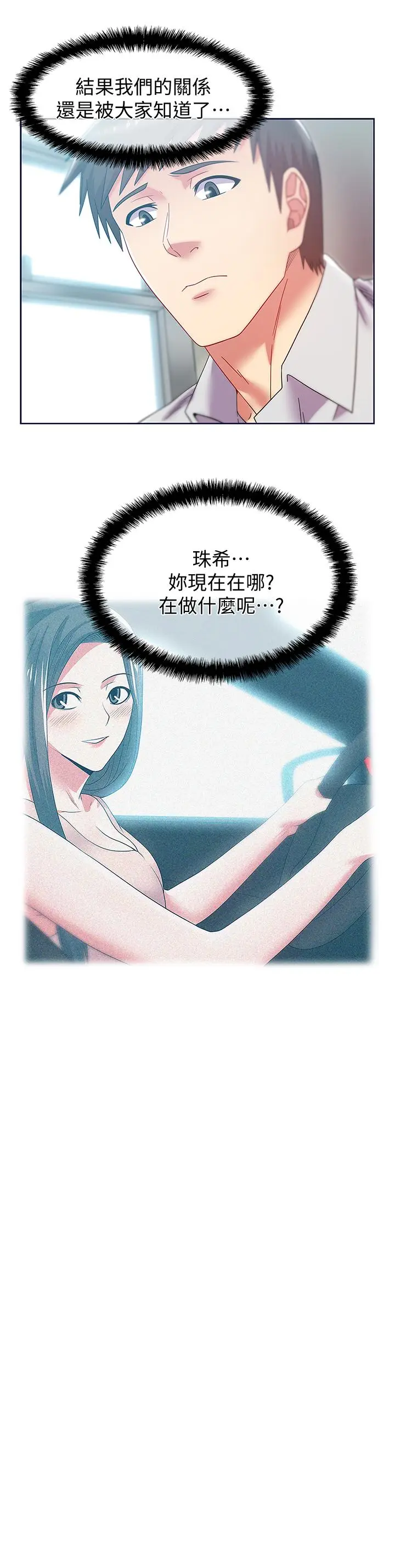 漫画《老婆的闺蜜》第79话第3张图