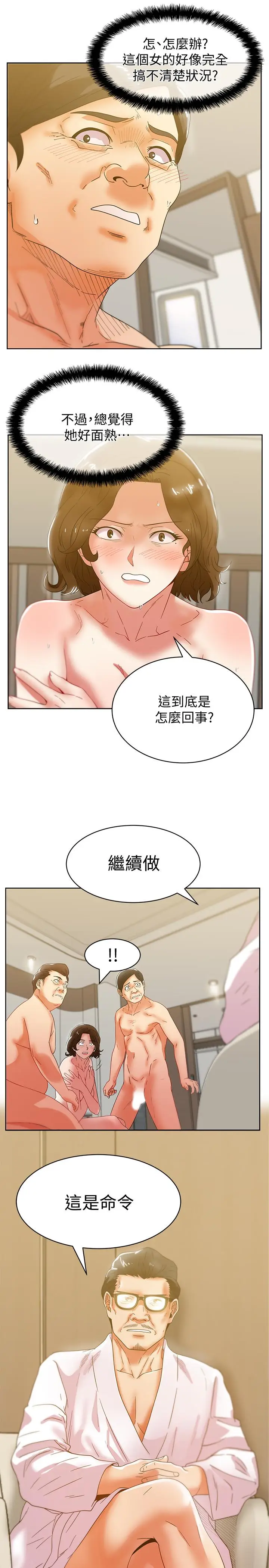 漫画《老婆的闺蜜》第79话第30张图