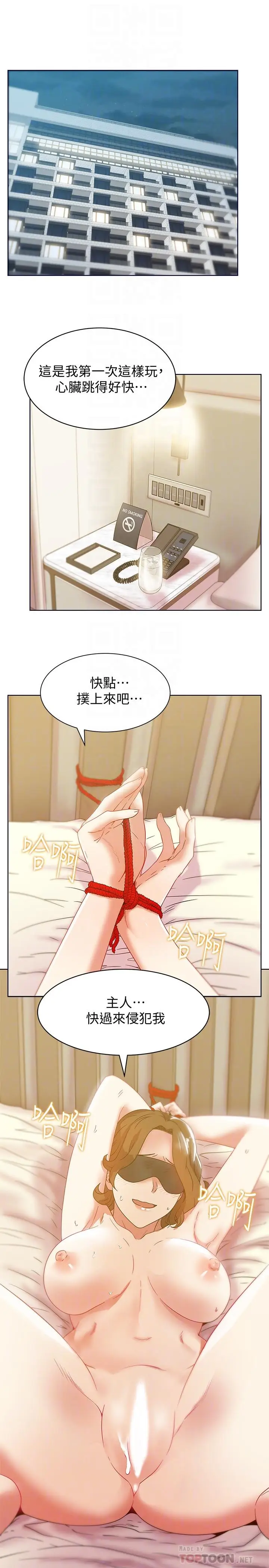 漫画《老婆的闺蜜》第79话第4张图