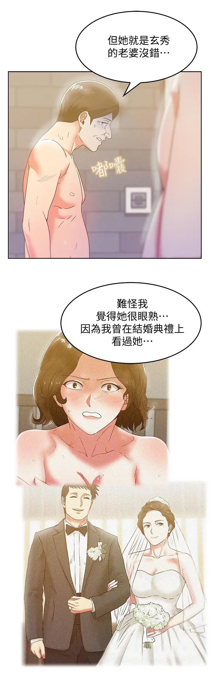 漫画《老婆的闺蜜》第80话第26张图