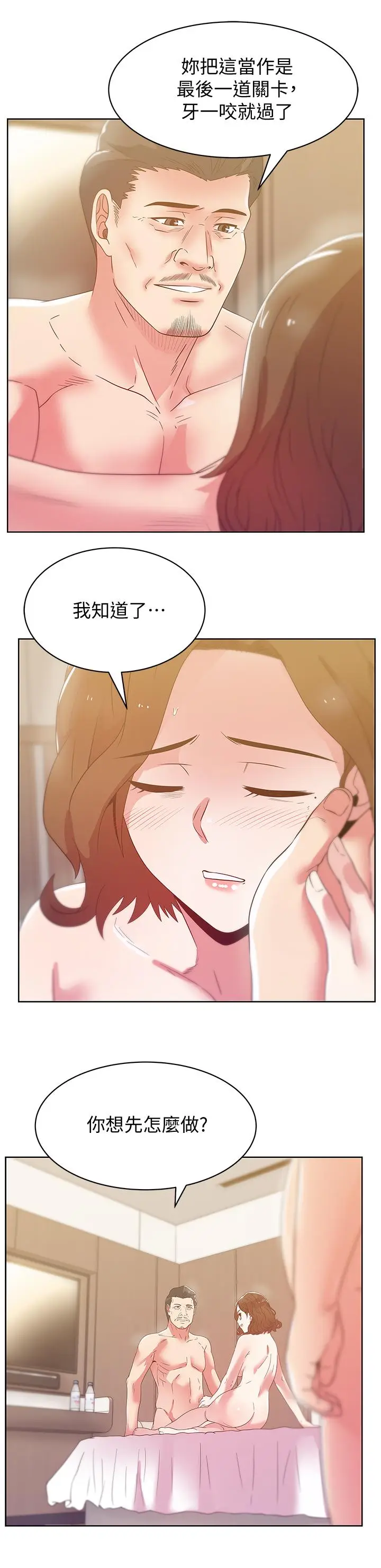 漫画《老婆的闺蜜》第80话第29张图