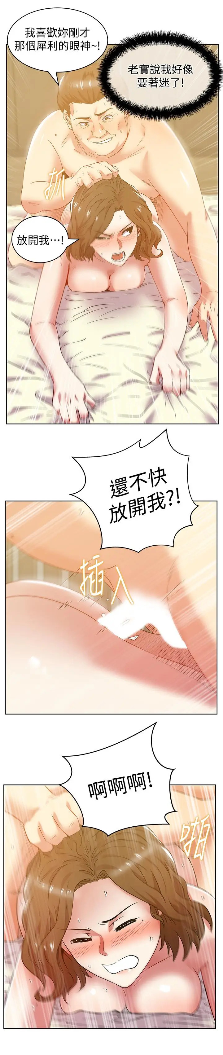 漫画《老婆的闺蜜》第82话第2张图