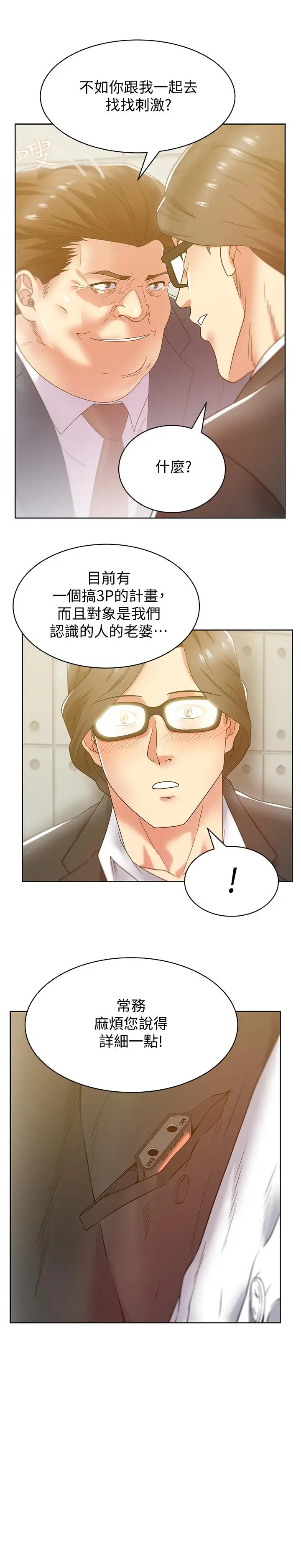 漫画《老婆的闺蜜》第82话第29张图