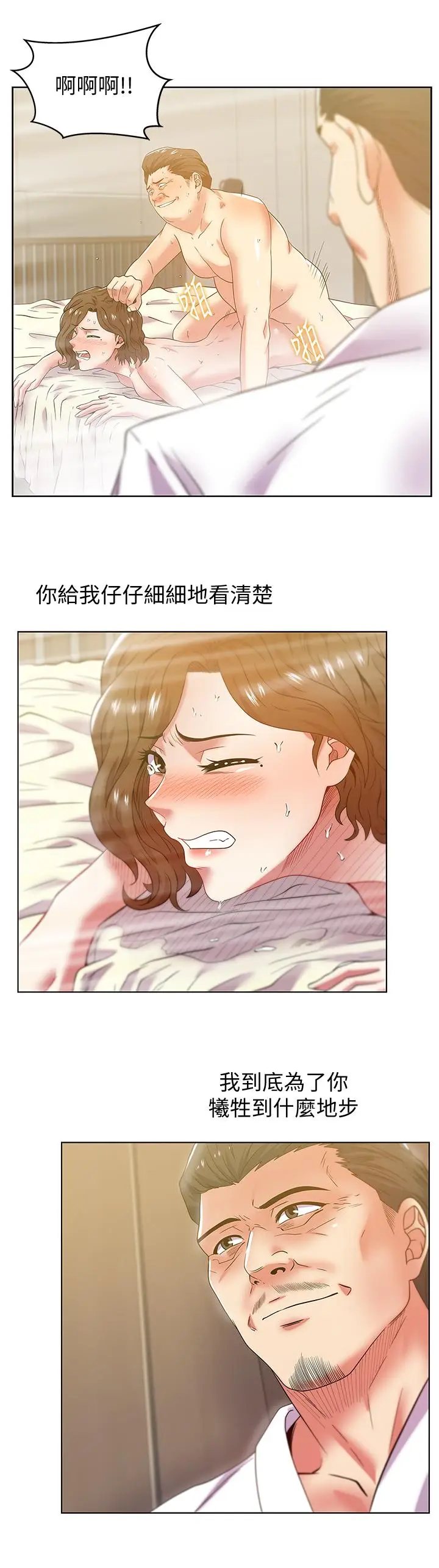 漫画《老婆的闺蜜》第82话第3张图