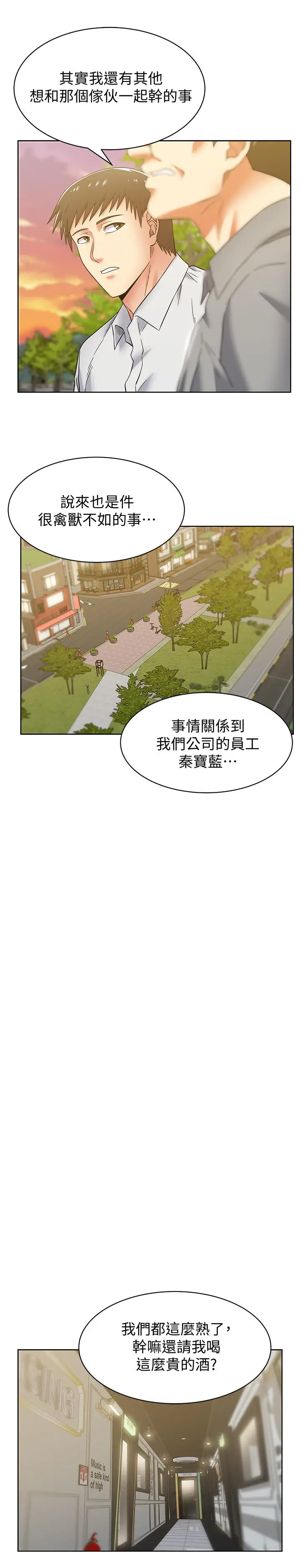 漫画《老婆的闺蜜》第83话第3张图