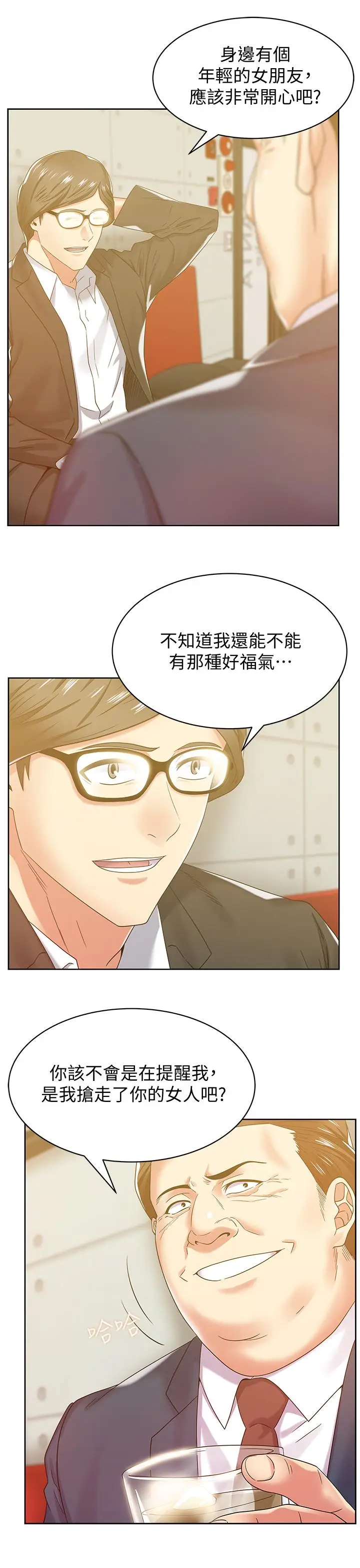 漫画《老婆的闺蜜》第83话第5张图