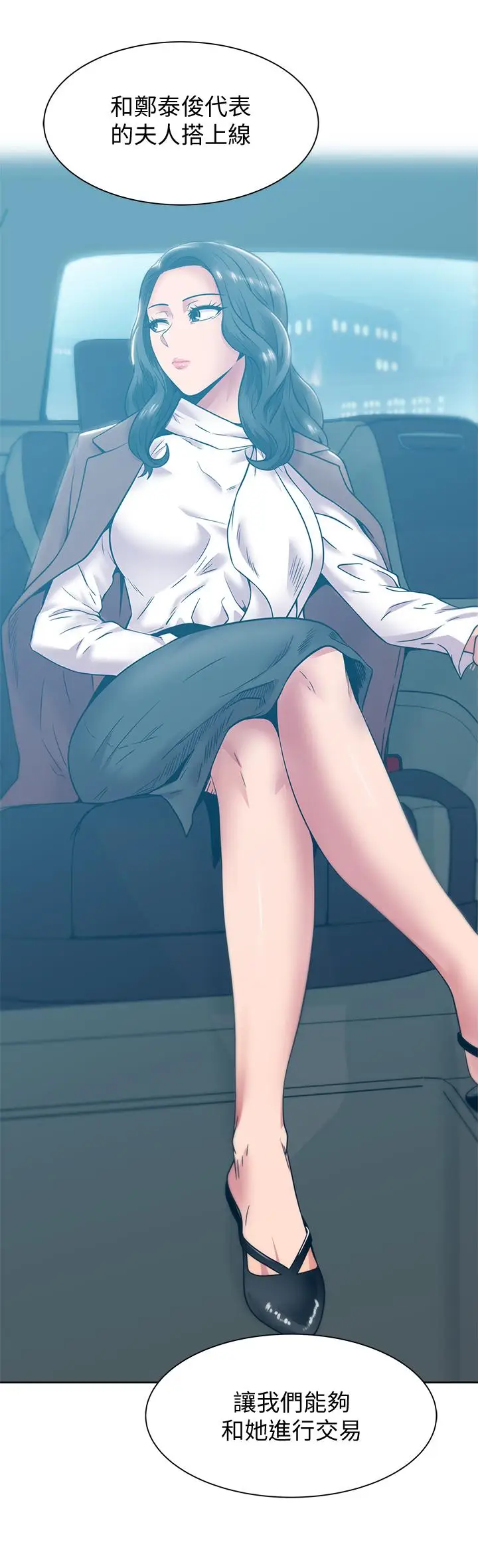 漫画《老婆的闺蜜》第84话第2张图