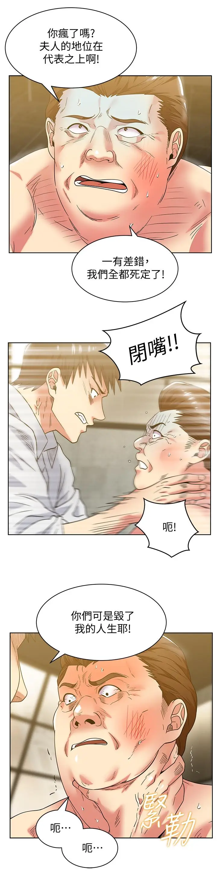 漫画《老婆的闺蜜》第84话第3张图