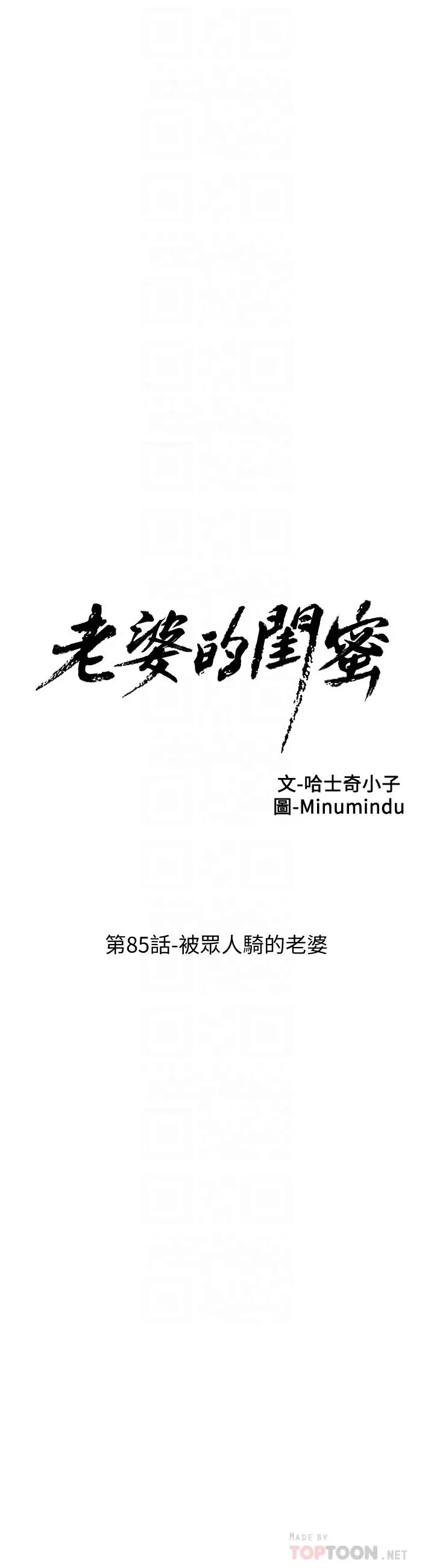 漫画《老婆的闺蜜》第85话第4张图
