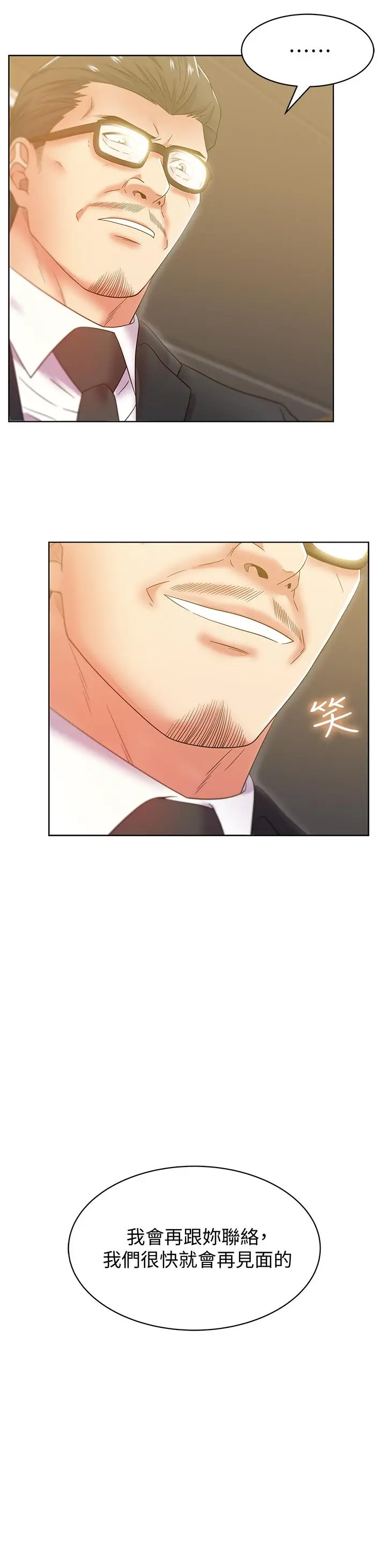 漫画《老婆的闺蜜》第86话第11张图