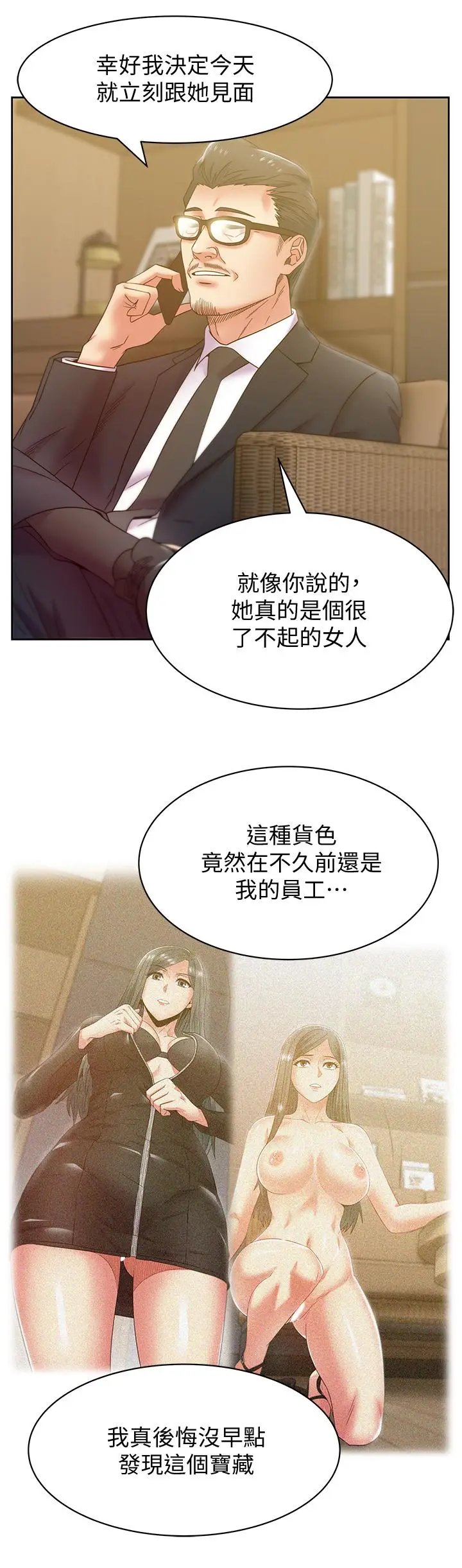 漫画《老婆的闺蜜》第86话第13张图
