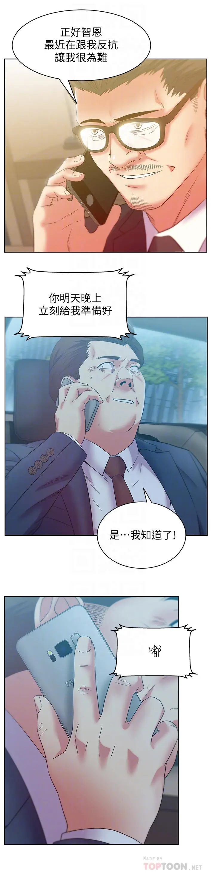 漫画《老婆的闺蜜》第86话第14张图