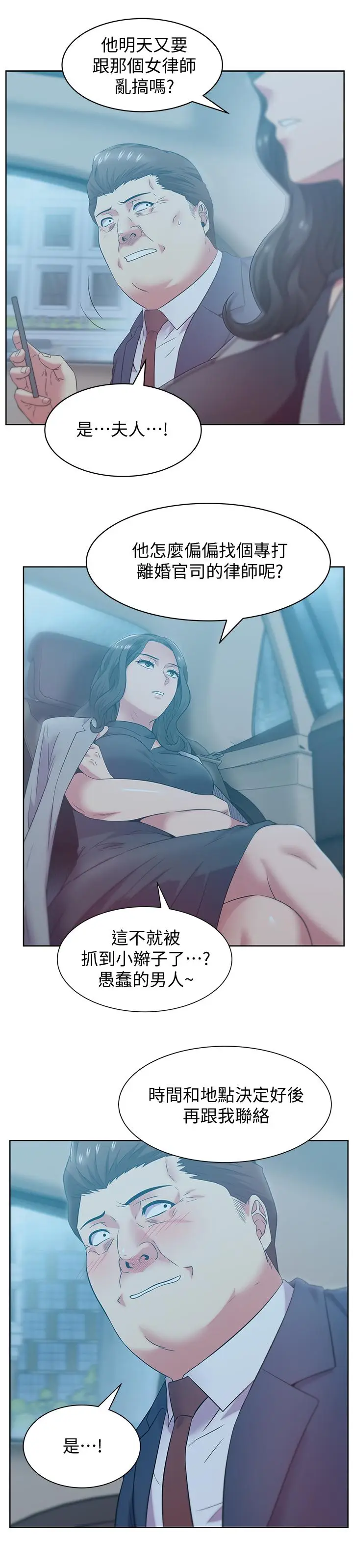 漫画《老婆的闺蜜》第86话第15张图
