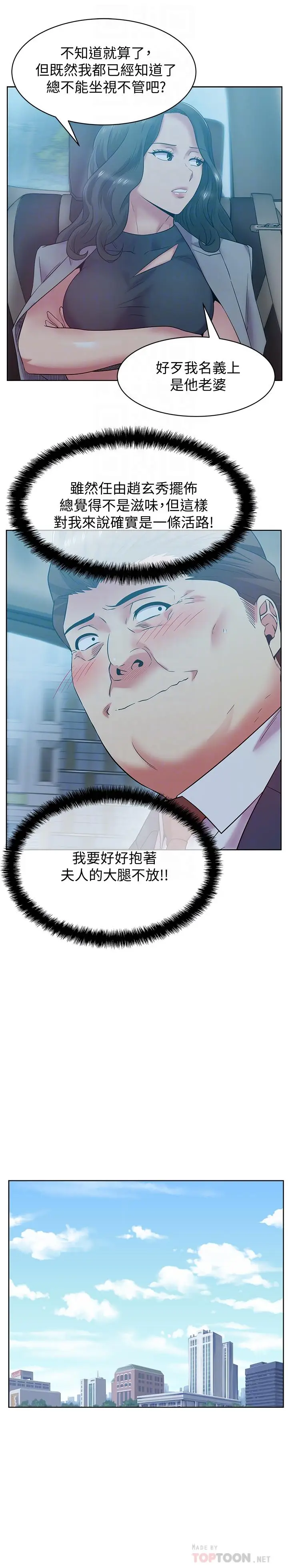 漫画《老婆的闺蜜》第86话第16张图