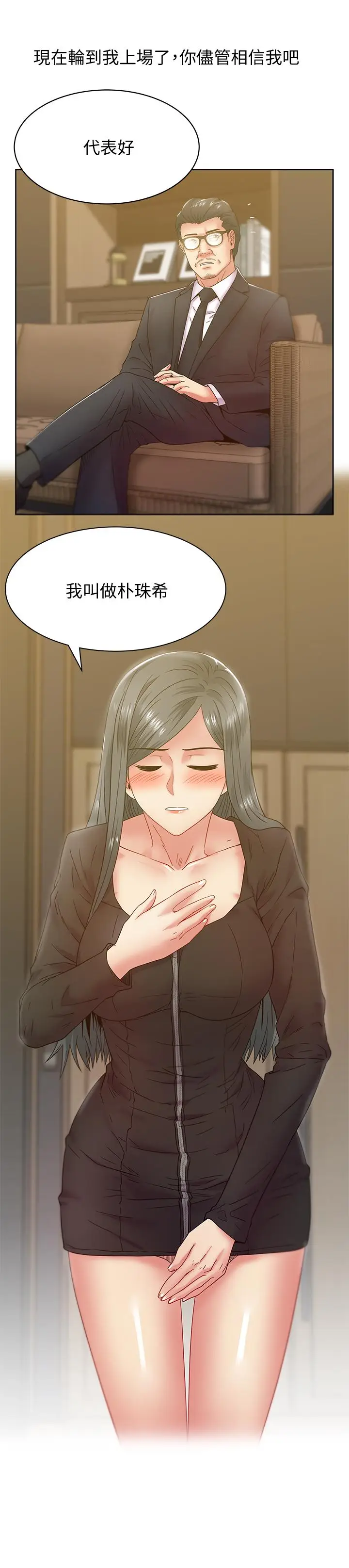 漫画《老婆的闺蜜》第86话第2张图