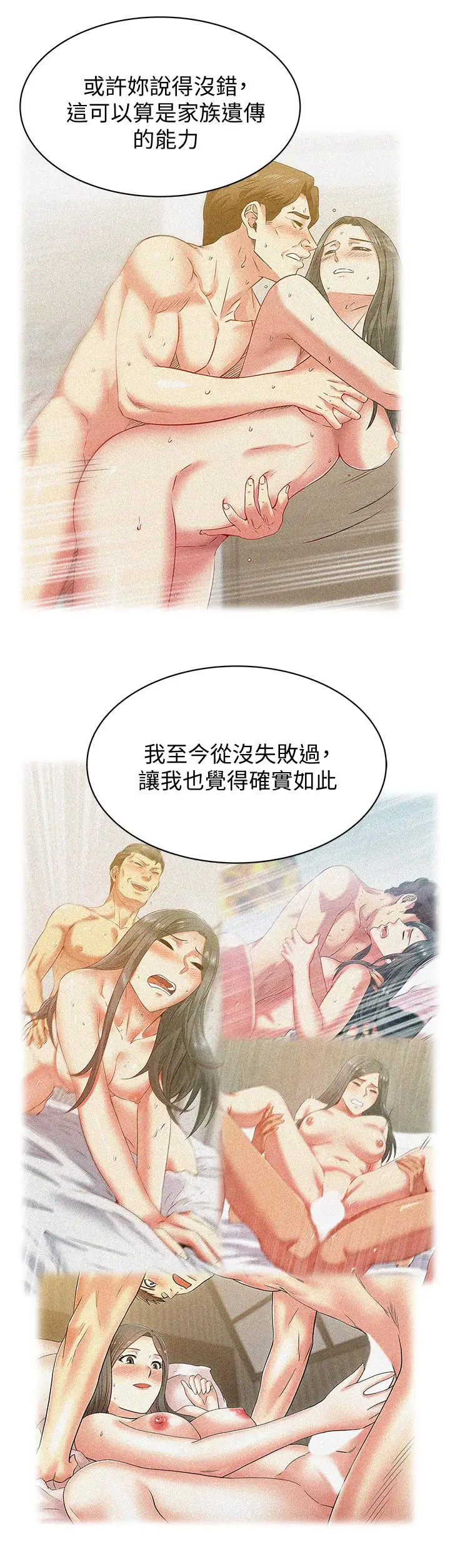 漫画《老婆的闺蜜》第86话第20张图