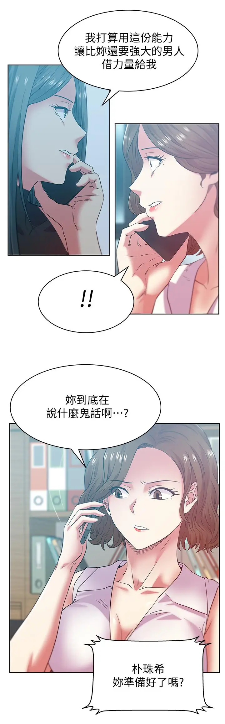 漫画《老婆的闺蜜》第86话第21张图