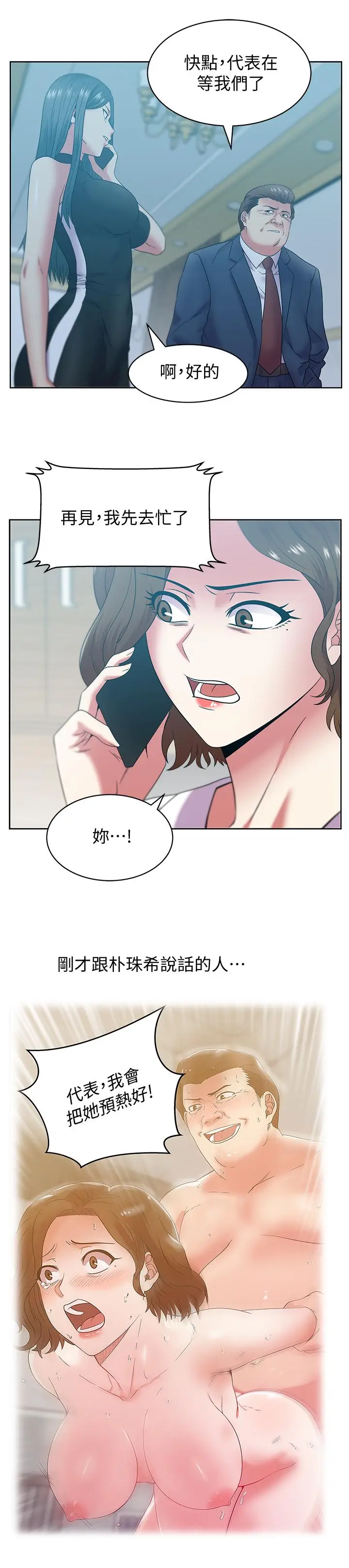 漫画《老婆的闺蜜》第86话第22张图