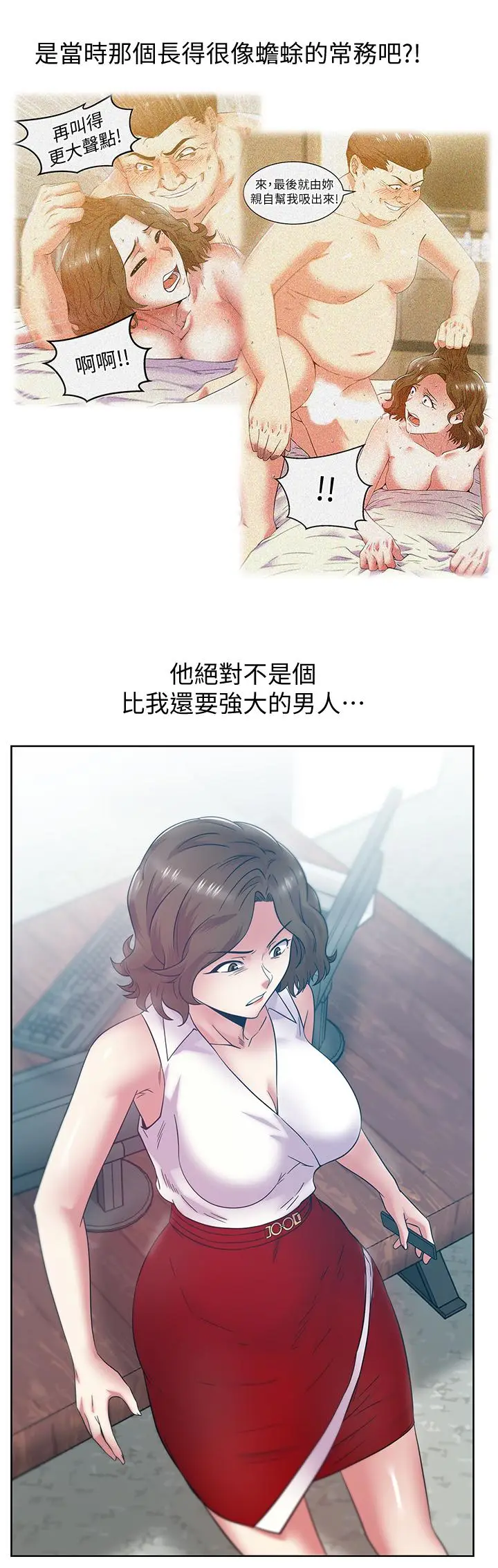 漫画《老婆的闺蜜》第86话第23张图