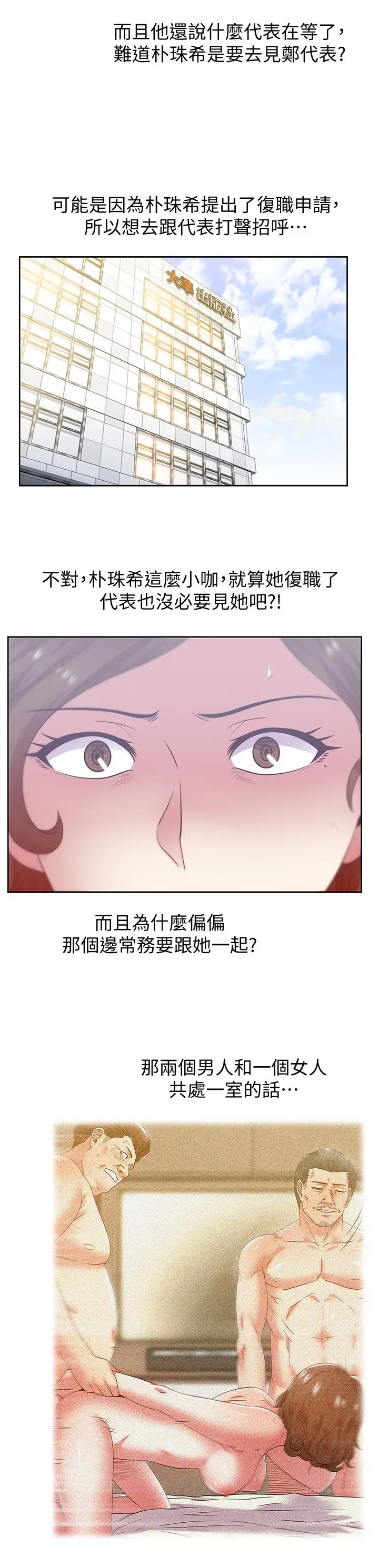 漫画《老婆的闺蜜》第86话第24张图
