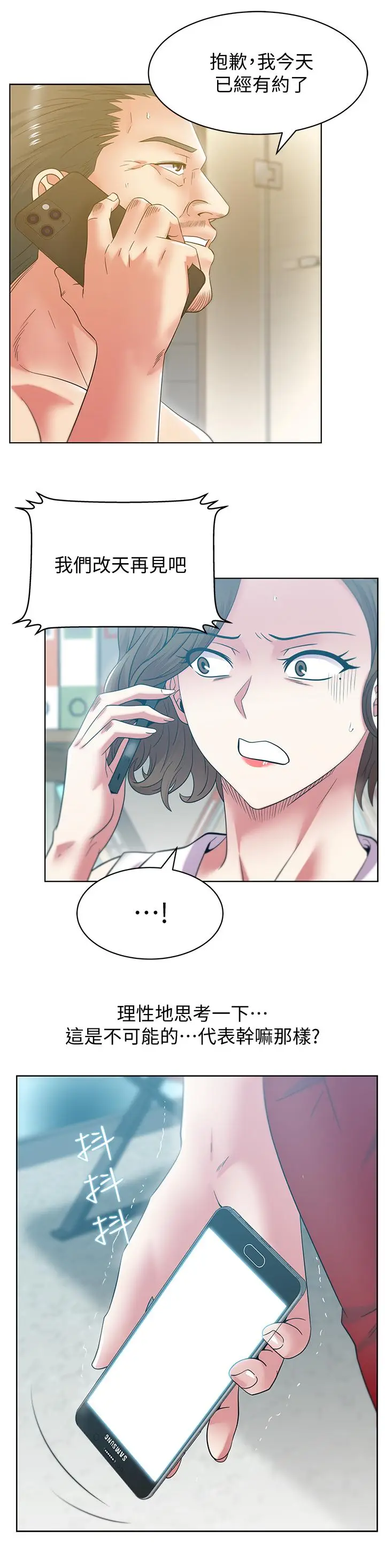 漫画《老婆的闺蜜》第86话第26张图