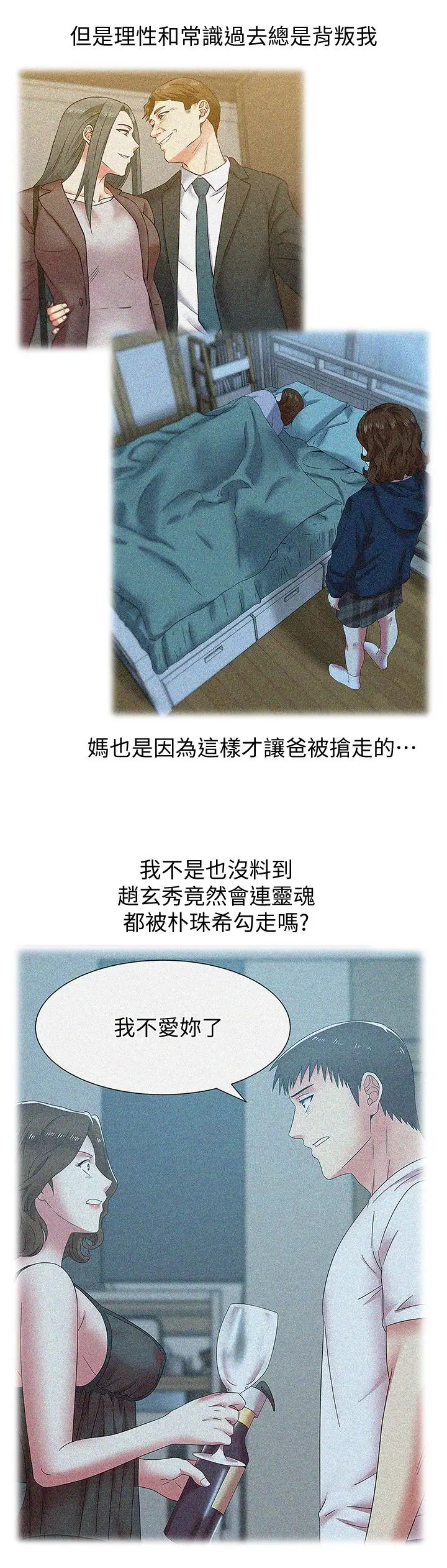 漫画《老婆的闺蜜》第86话第27张图