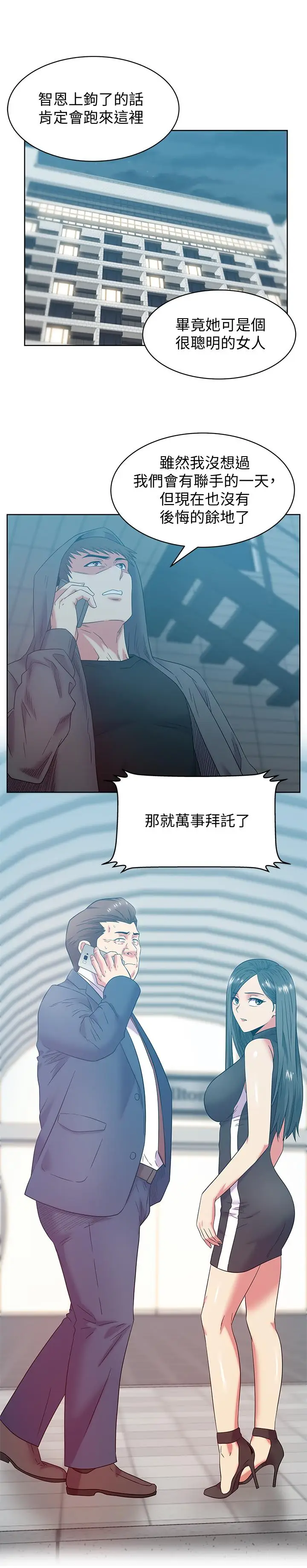 漫画《老婆的闺蜜》第86话第29张图