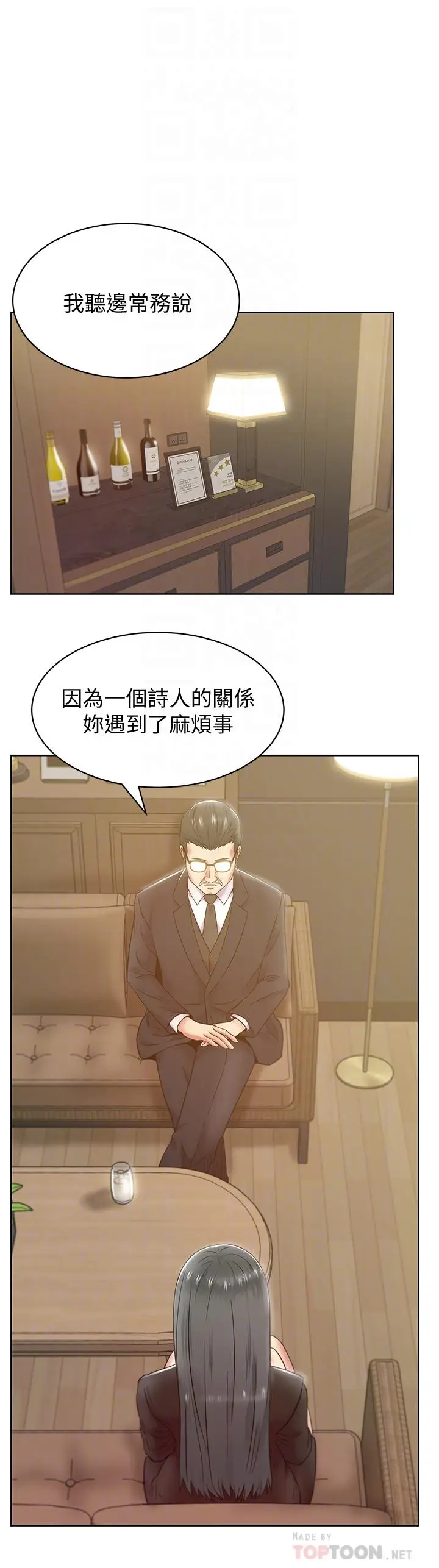 漫画《老婆的闺蜜》第86话第4张图