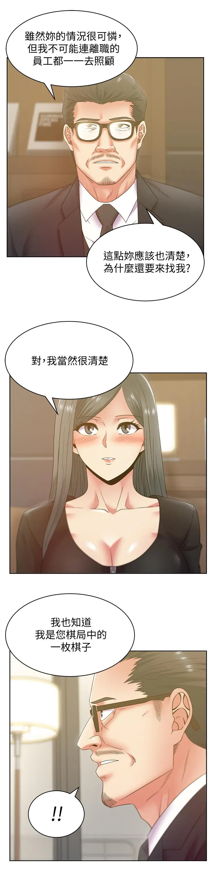 漫画《老婆的闺蜜》第86话第5张图