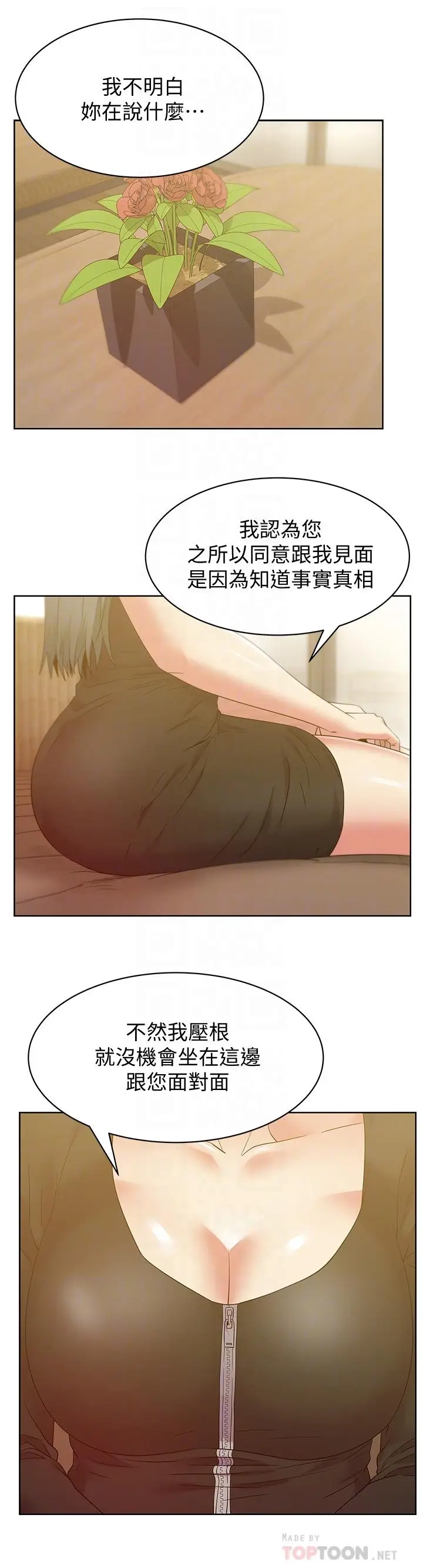 漫画《老婆的闺蜜》第86话第6张图