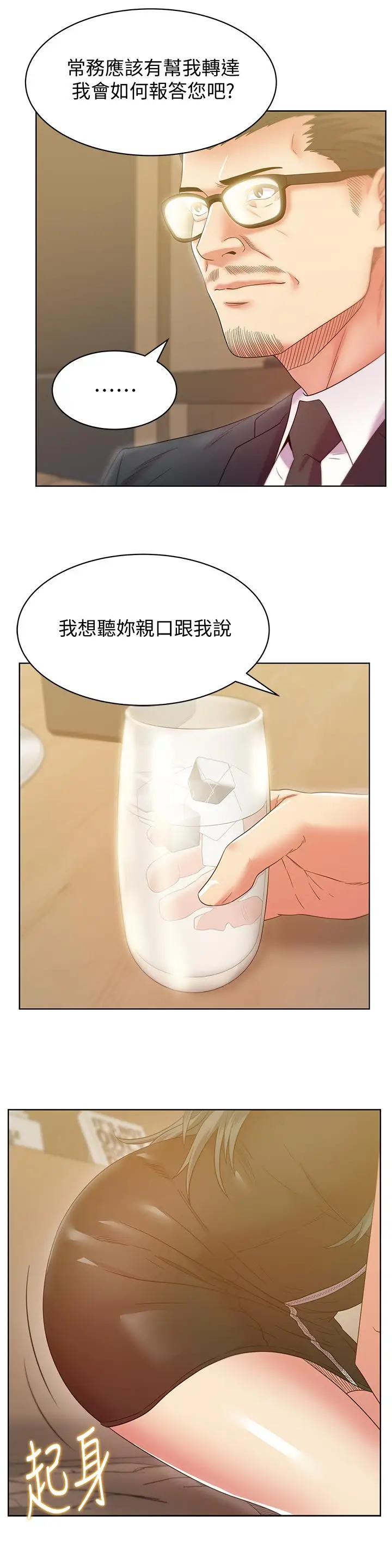漫画《老婆的闺蜜》第86话第7张图