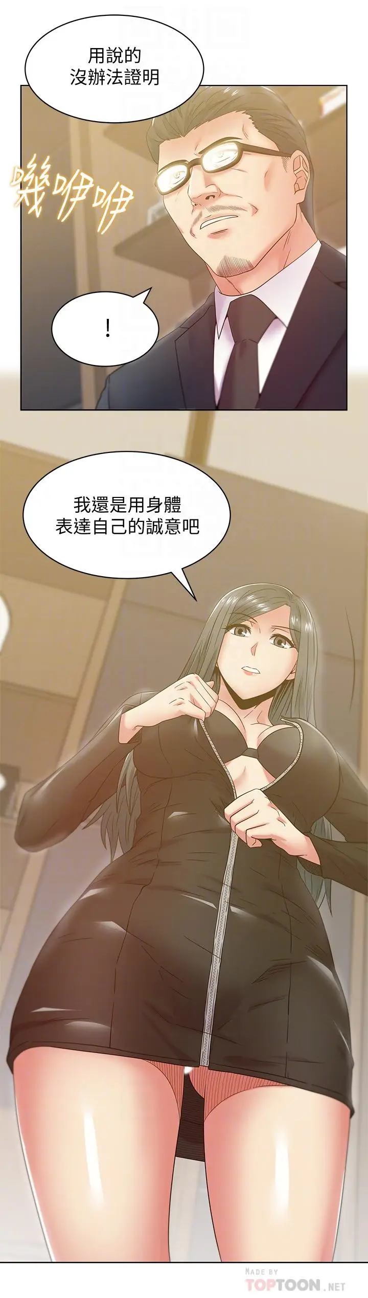 漫画《老婆的闺蜜》第86话第8张图