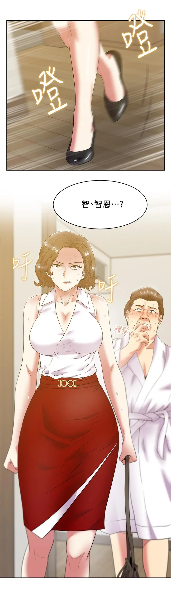漫画《老婆的闺蜜》第87话第27张图