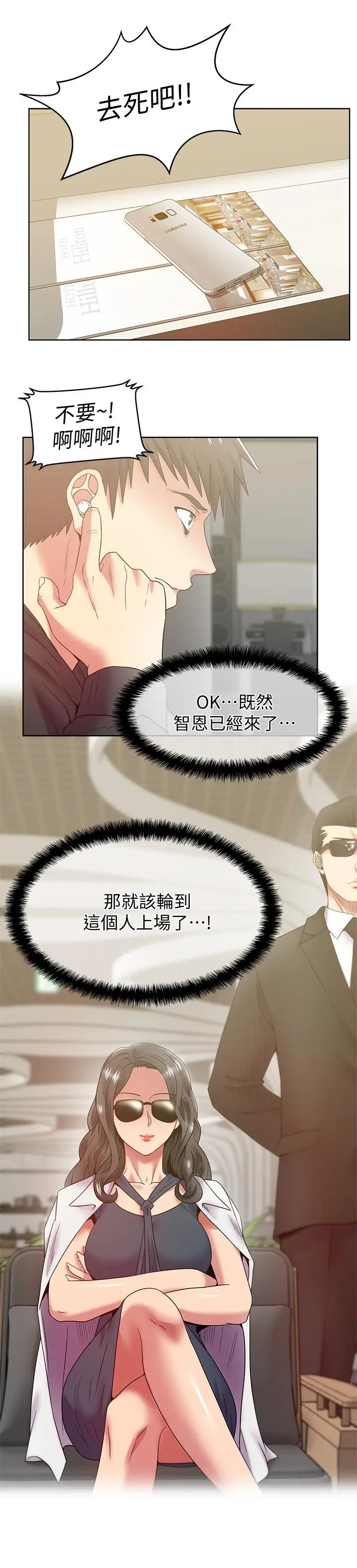 漫画《老婆的闺蜜》第87话第30张图