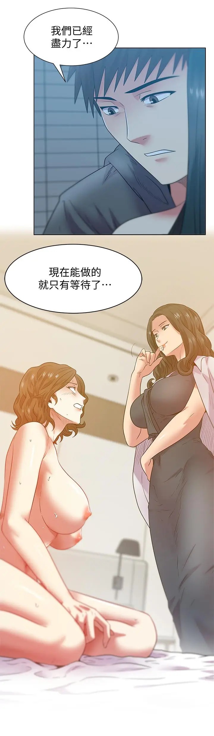 漫画《老婆的闺蜜》第88话第30张图