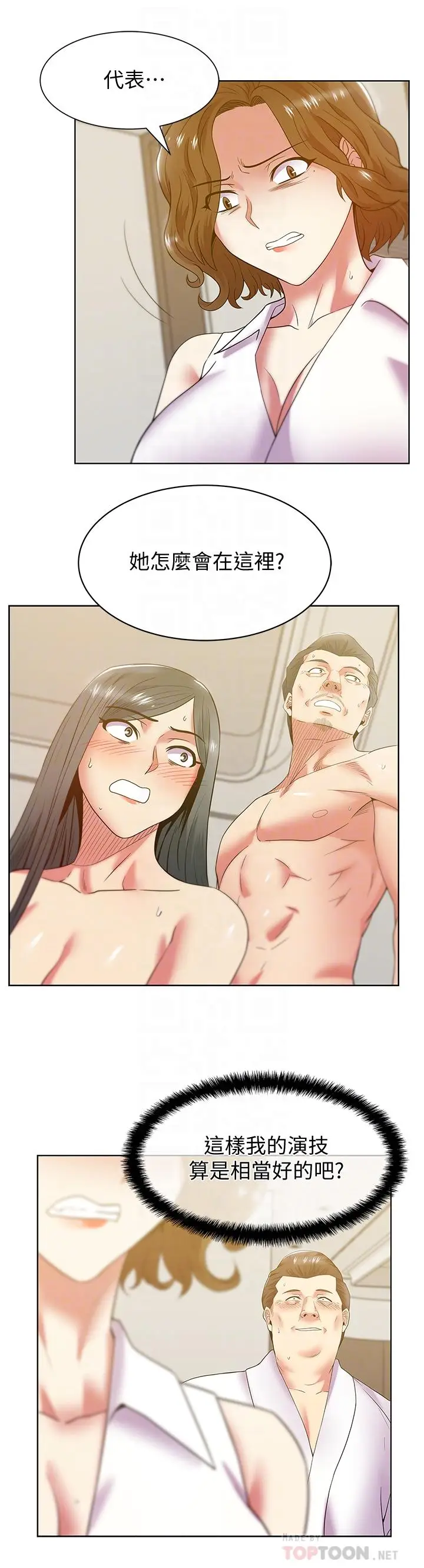漫画《老婆的闺蜜》第88话第4张图