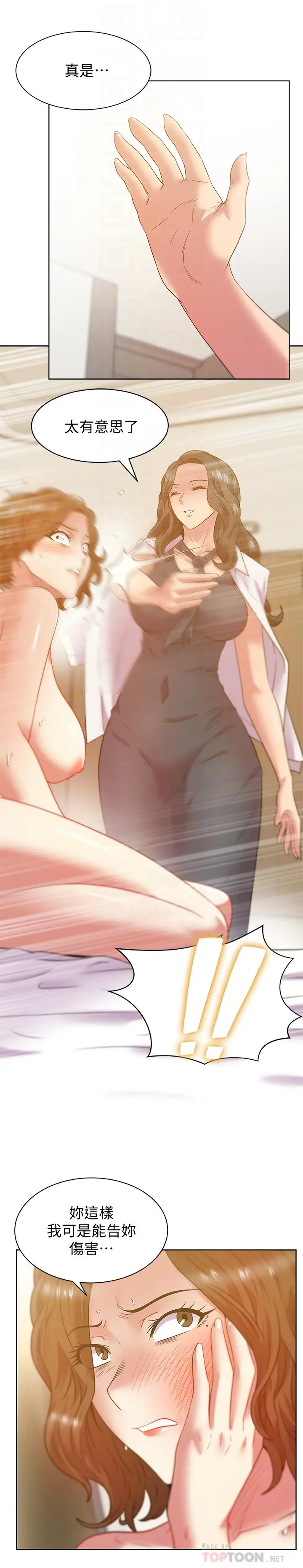 漫画《老婆的闺蜜》第89话第4张图